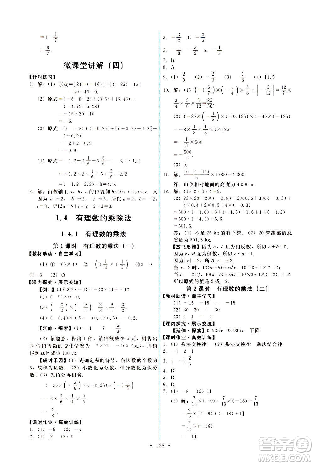 人民教育出版社2020年能力培養(yǎng)與測試數(shù)學七年級上冊人教版答案