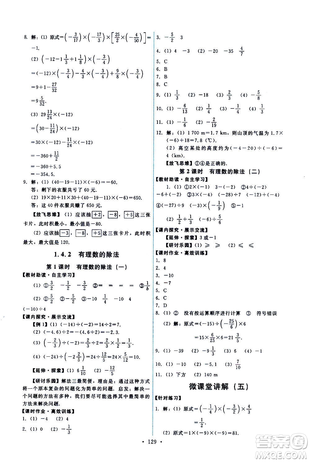 人民教育出版社2020年能力培養(yǎng)與測試數(shù)學七年級上冊人教版答案