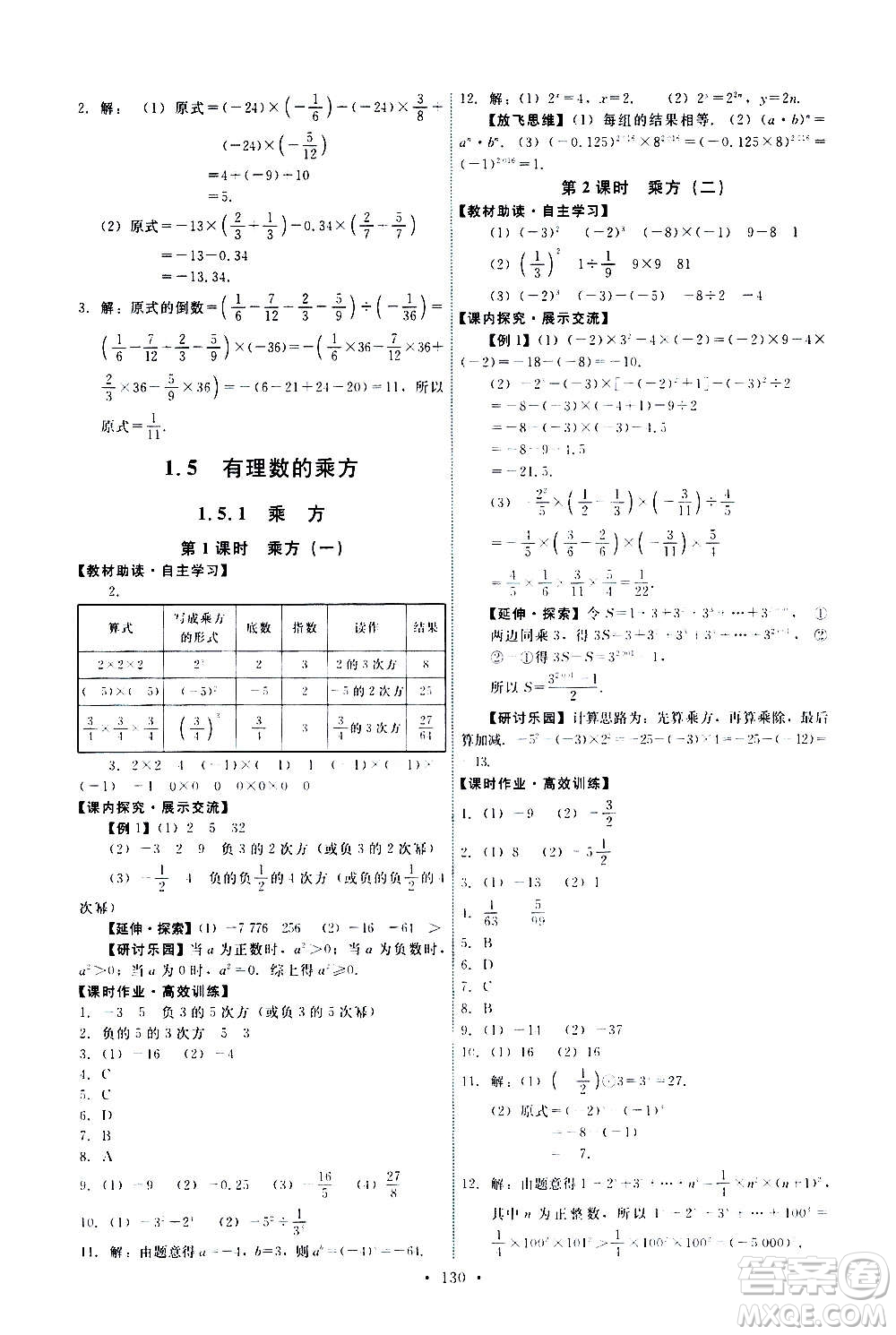 人民教育出版社2020年能力培養(yǎng)與測試數(shù)學七年級上冊人教版答案