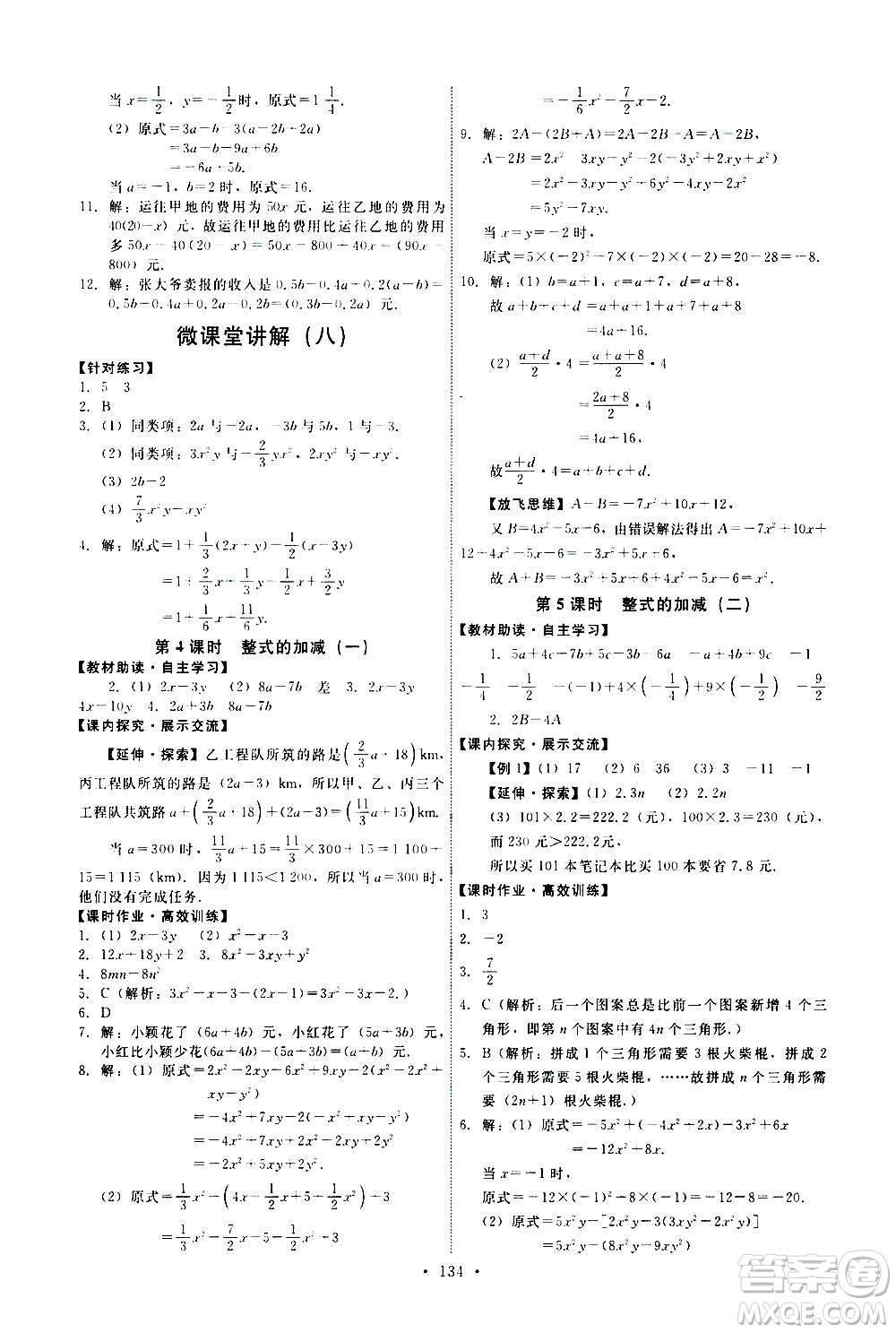 人民教育出版社2020年能力培養(yǎng)與測試數(shù)學七年級上冊人教版答案