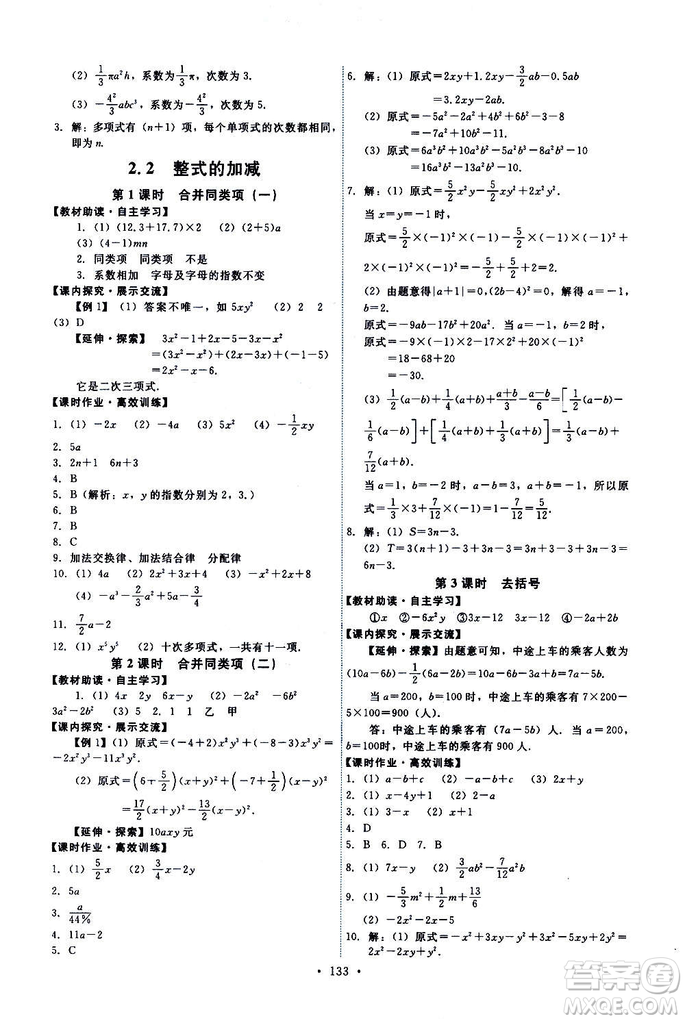 人民教育出版社2020年能力培養(yǎng)與測試數(shù)學七年級上冊人教版答案