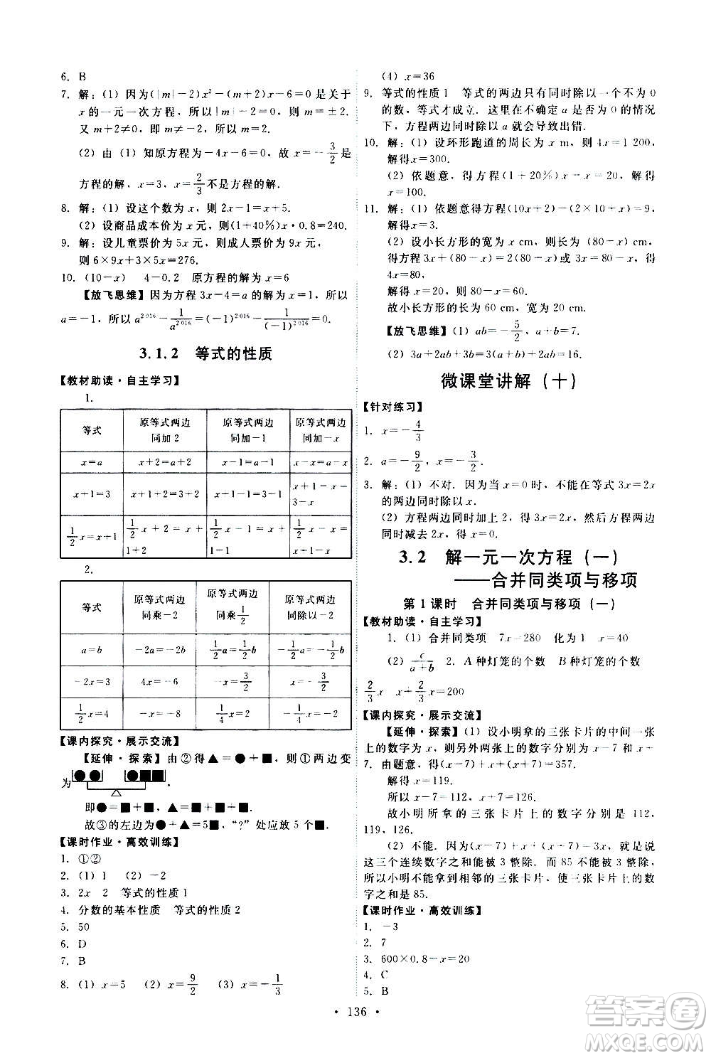 人民教育出版社2020年能力培養(yǎng)與測試數(shù)學七年級上冊人教版答案