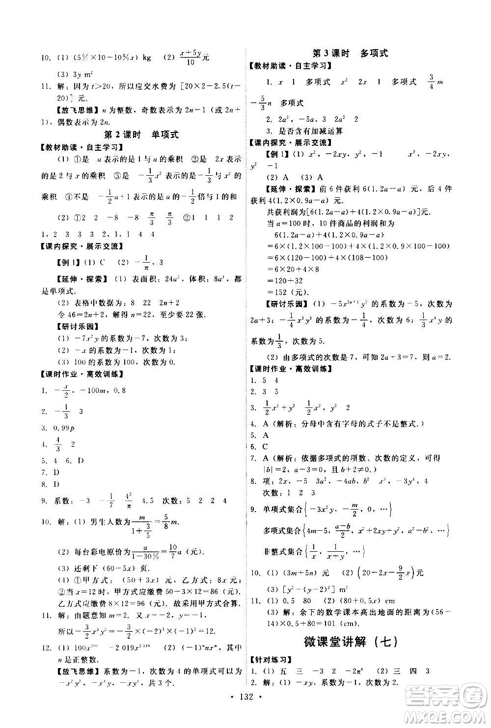 人民教育出版社2020年能力培養(yǎng)與測試數(shù)學七年級上冊人教版答案