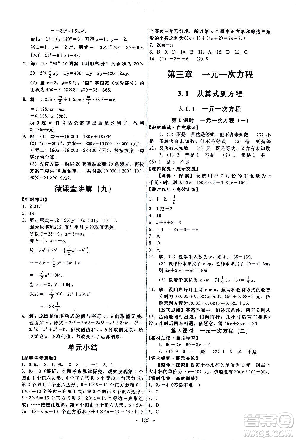 人民教育出版社2020年能力培養(yǎng)與測試數(shù)學七年級上冊人教版答案