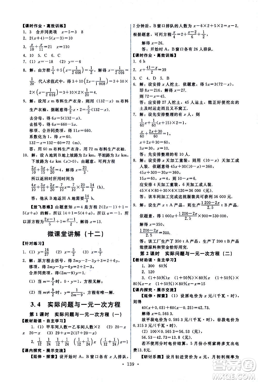 人民教育出版社2020年能力培養(yǎng)與測試數(shù)學七年級上冊人教版答案