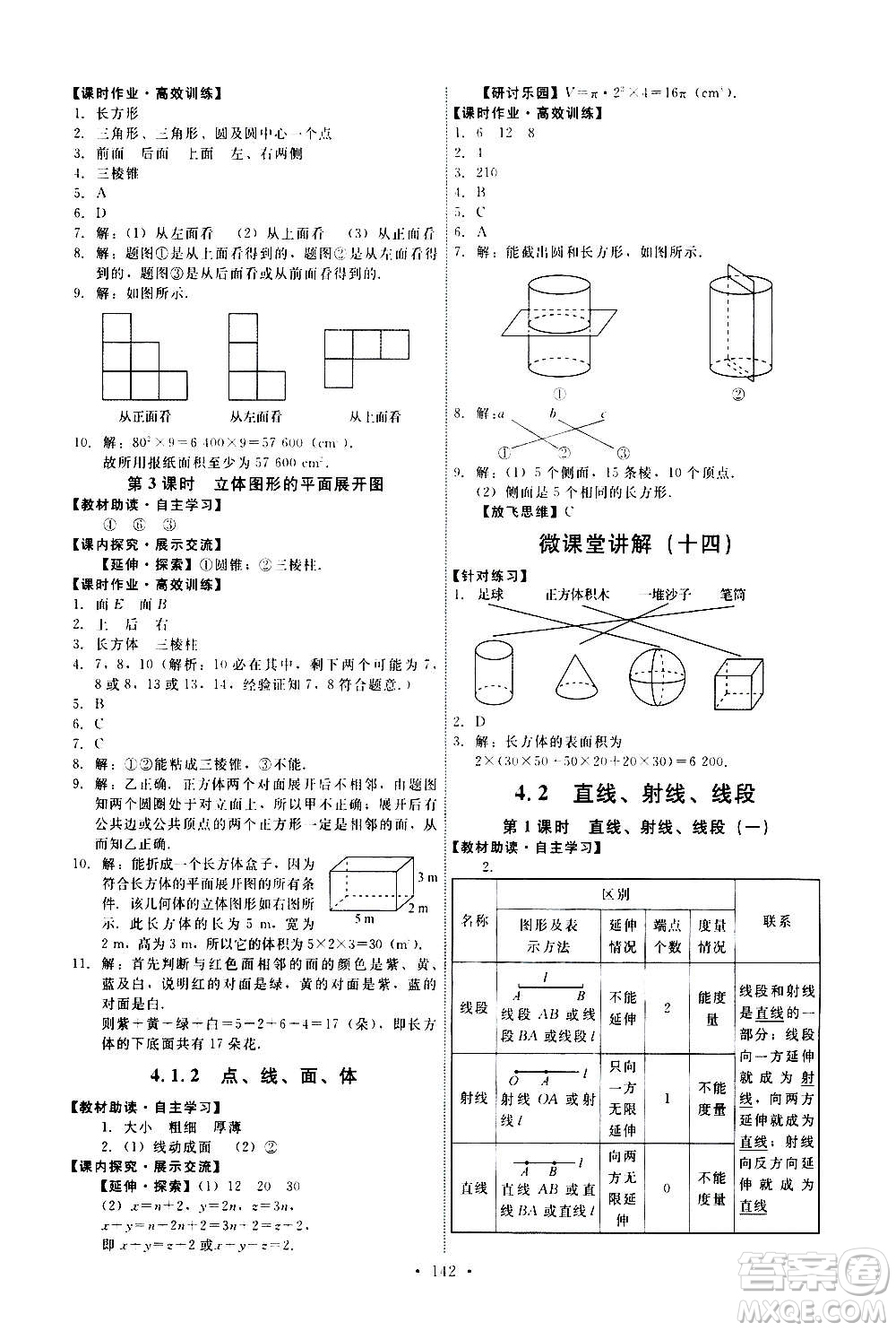 人民教育出版社2020年能力培養(yǎng)與測試數(shù)學七年級上冊人教版答案