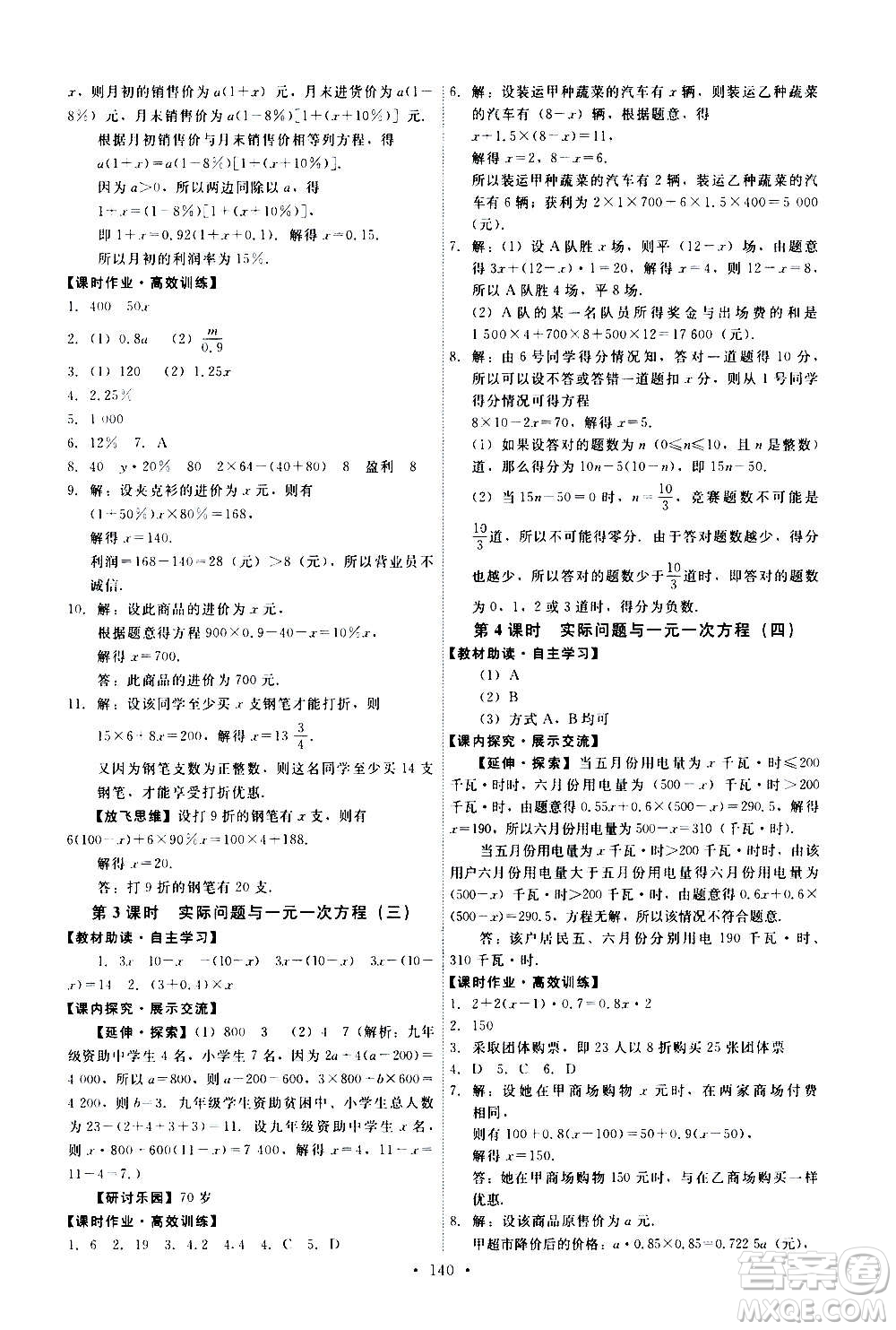 人民教育出版社2020年能力培養(yǎng)與測試數(shù)學七年級上冊人教版答案