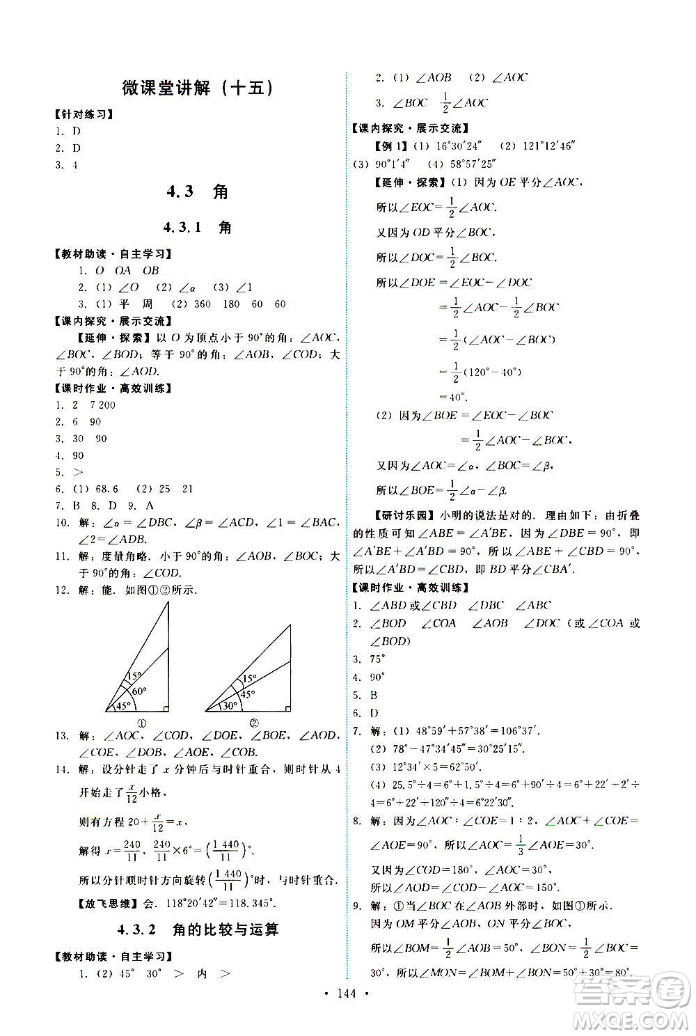 人民教育出版社2020年能力培養(yǎng)與測試數(shù)學七年級上冊人教版答案