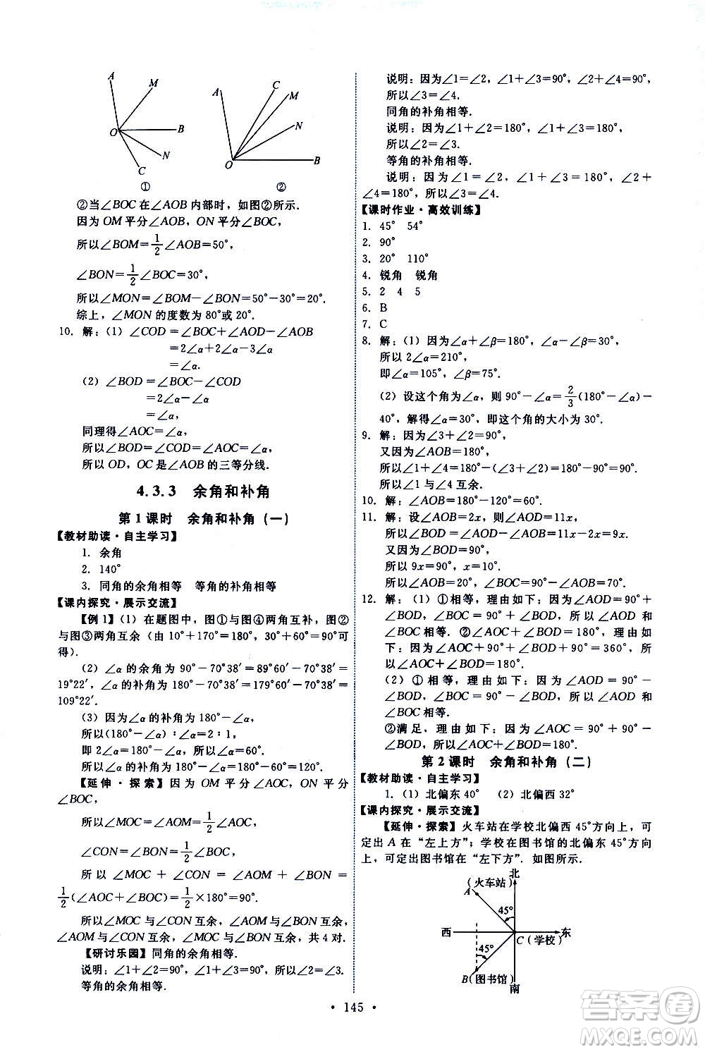 人民教育出版社2020年能力培養(yǎng)與測試數(shù)學七年級上冊人教版答案