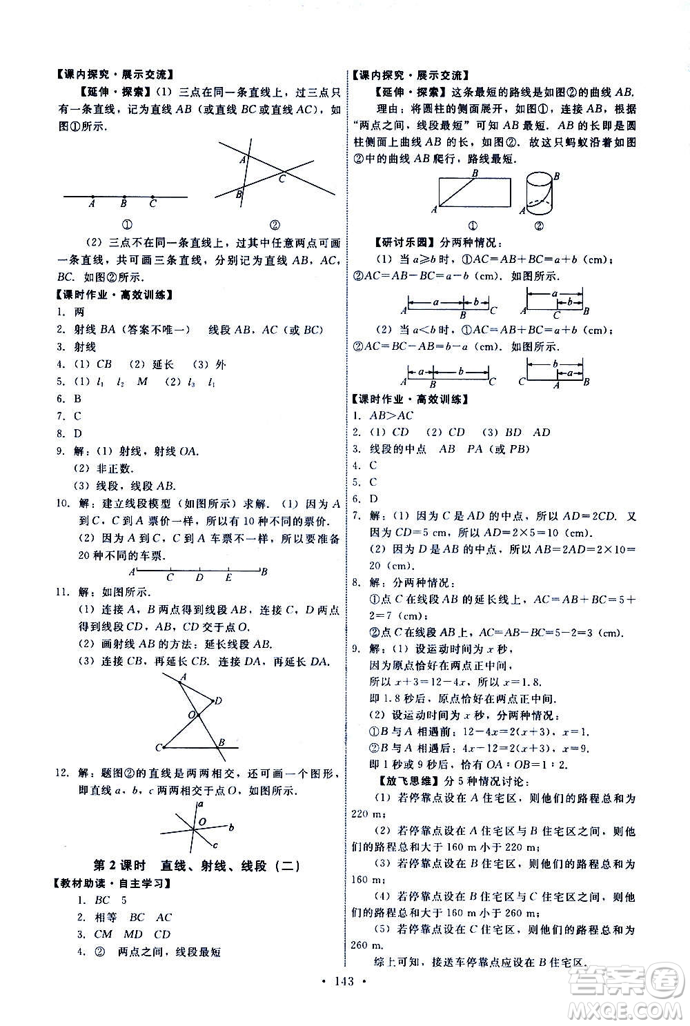 人民教育出版社2020年能力培養(yǎng)與測試數(shù)學七年級上冊人教版答案