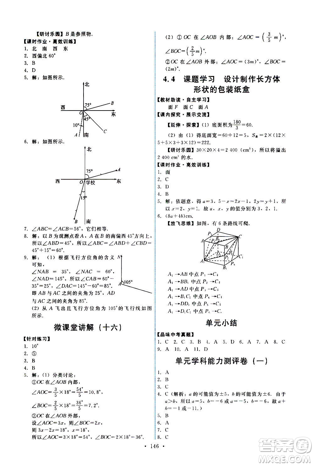 人民教育出版社2020年能力培養(yǎng)與測試數(shù)學七年級上冊人教版答案