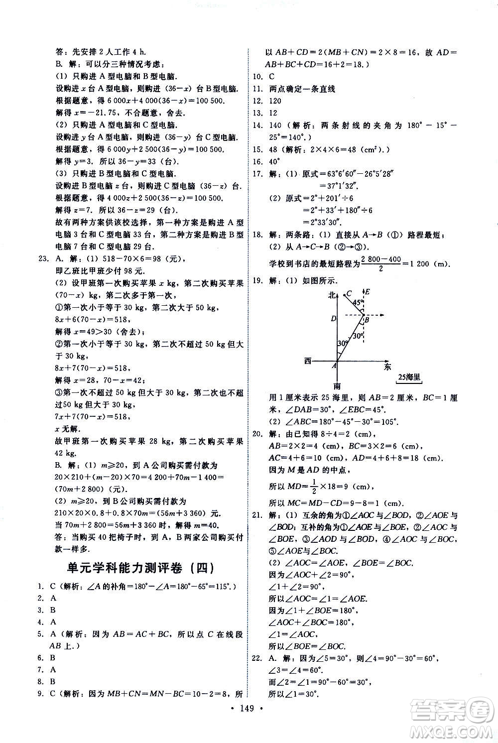 人民教育出版社2020年能力培養(yǎng)與測試數(shù)學七年級上冊人教版答案