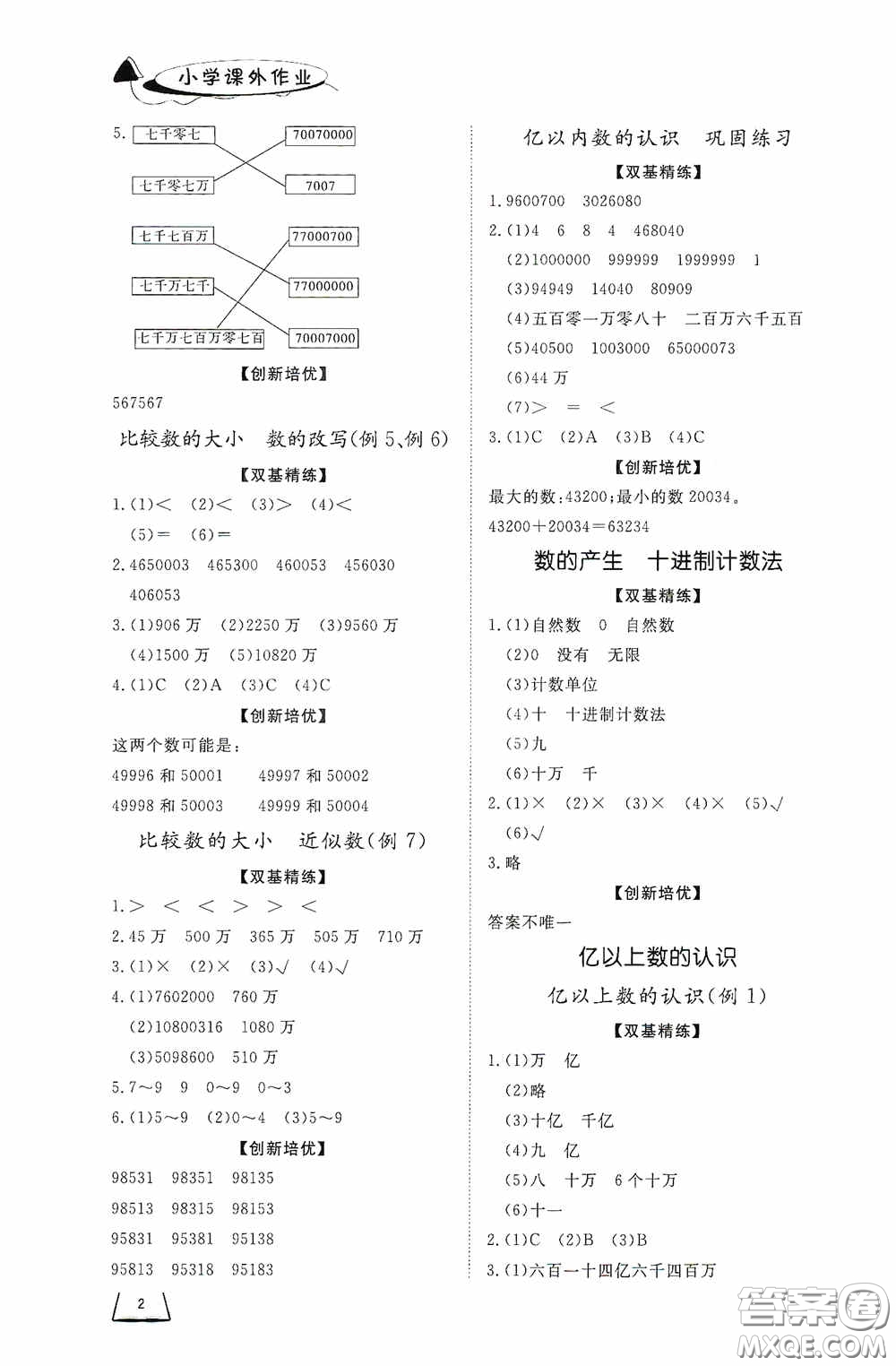 濟(jì)南出版社2020小學(xué)課外作業(yè)四年級(jí)數(shù)學(xué)上冊(cè)答案