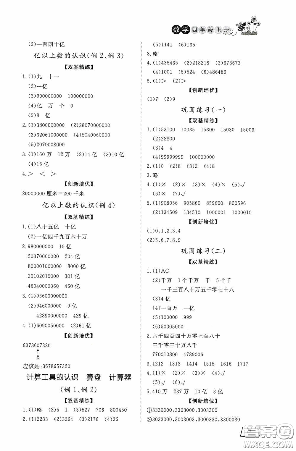 濟(jì)南出版社2020小學(xué)課外作業(yè)四年級(jí)數(shù)學(xué)上冊(cè)答案