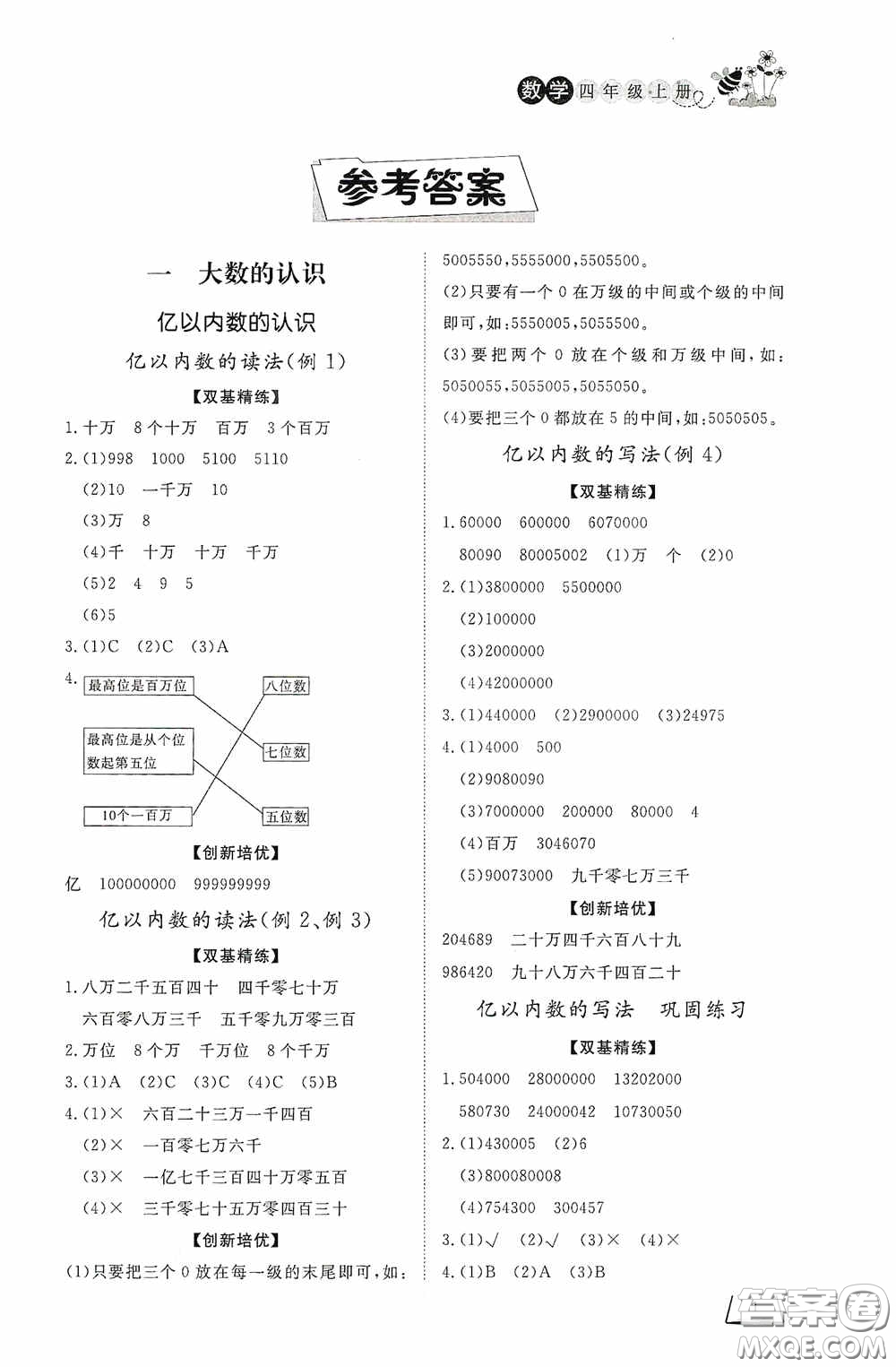 濟(jì)南出版社2020小學(xué)課外作業(yè)四年級(jí)數(shù)學(xué)上冊(cè)答案