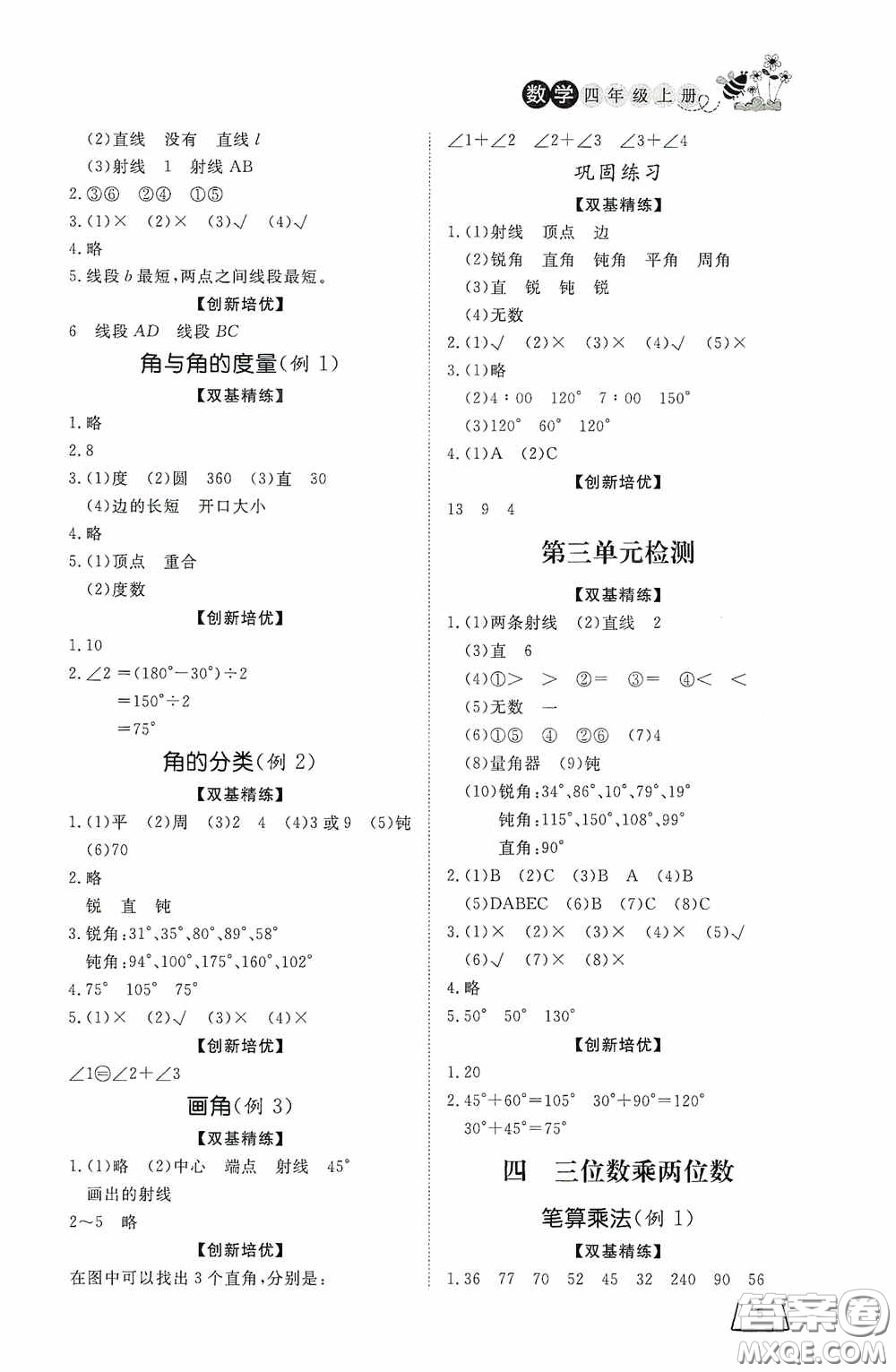 濟(jì)南出版社2020小學(xué)課外作業(yè)四年級(jí)數(shù)學(xué)上冊(cè)答案