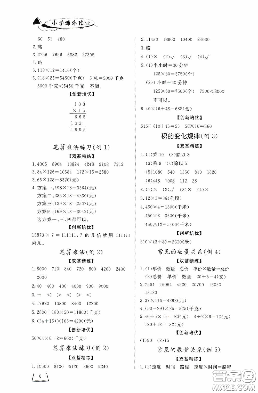 濟(jì)南出版社2020小學(xué)課外作業(yè)四年級(jí)數(shù)學(xué)上冊(cè)答案