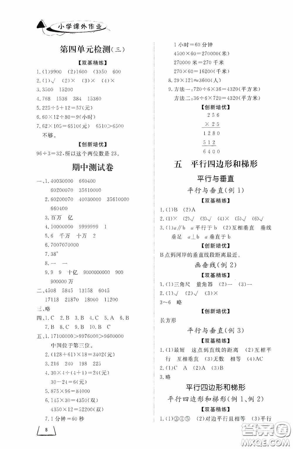 濟(jì)南出版社2020小學(xué)課外作業(yè)四年級(jí)數(shù)學(xué)上冊(cè)答案