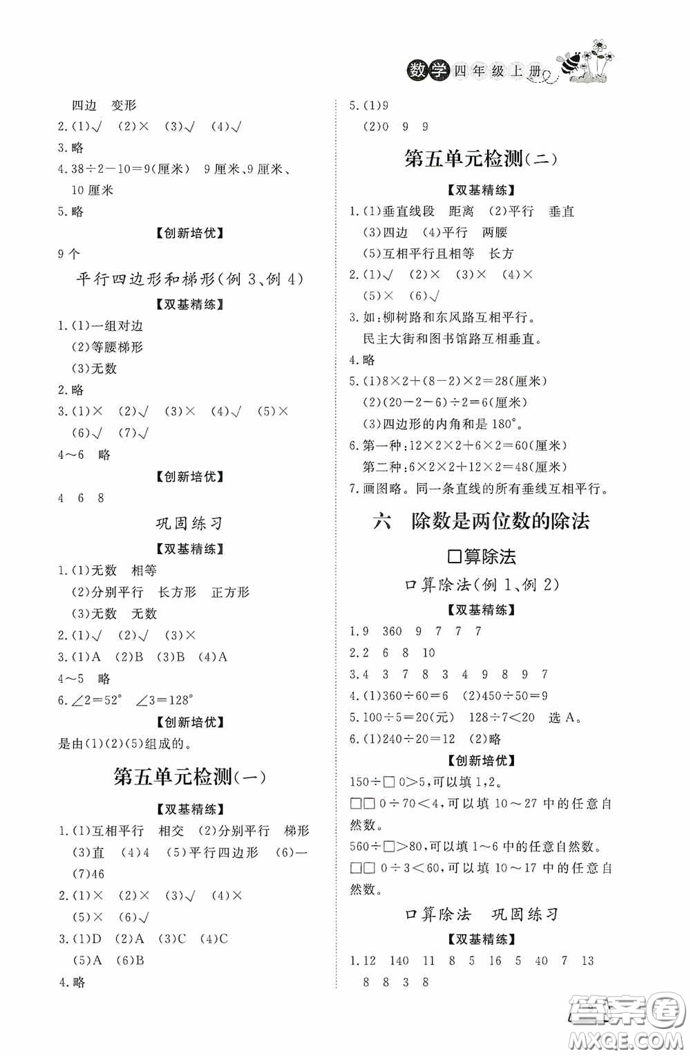 濟(jì)南出版社2020小學(xué)課外作業(yè)四年級(jí)數(shù)學(xué)上冊(cè)答案