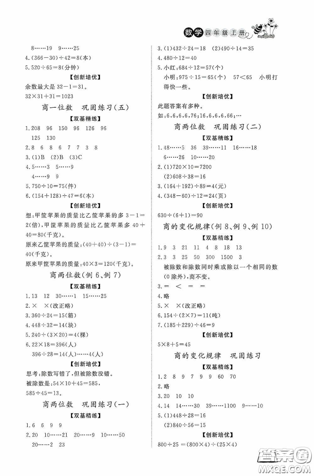 濟(jì)南出版社2020小學(xué)課外作業(yè)四年級(jí)數(shù)學(xué)上冊(cè)答案