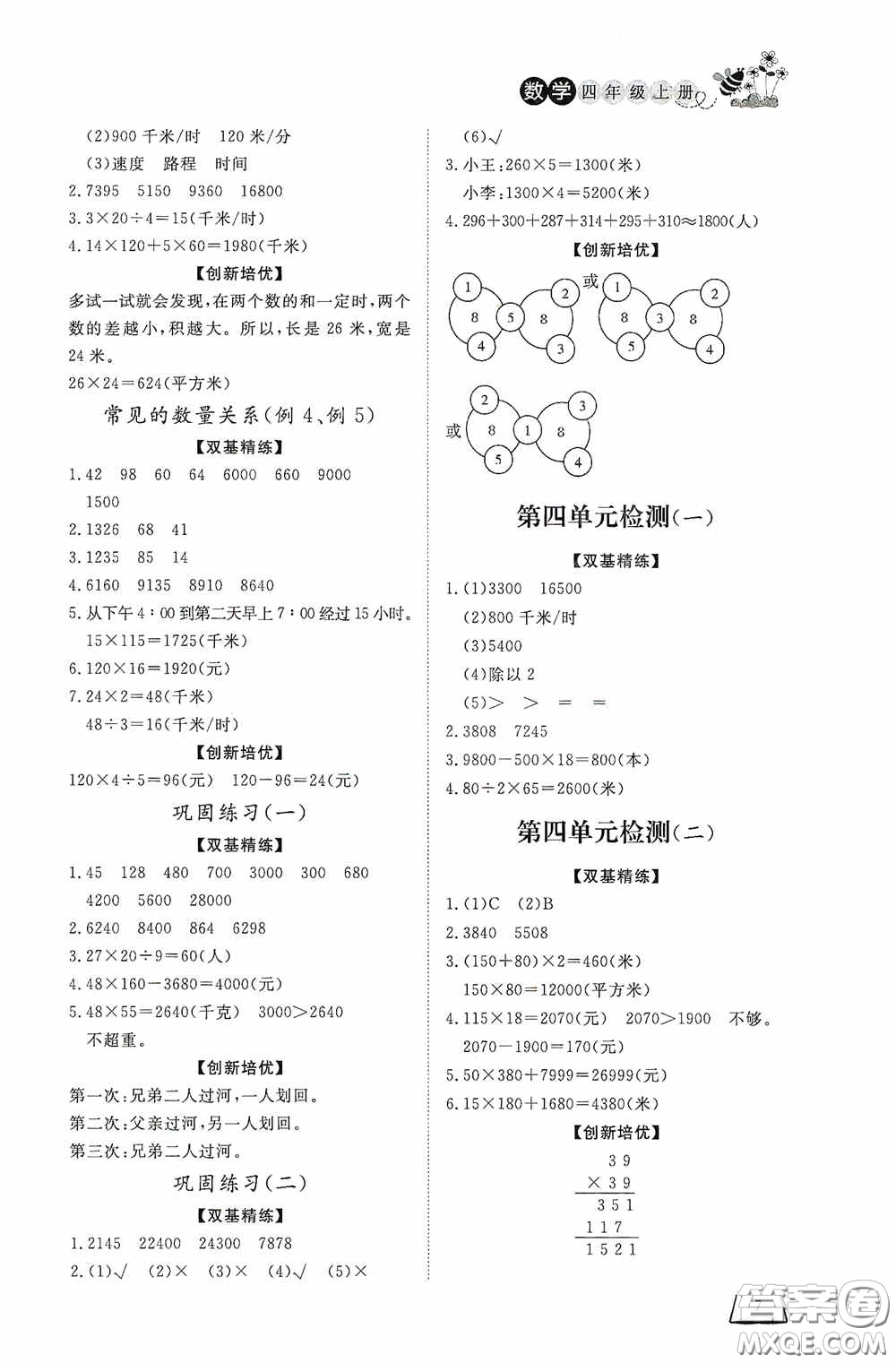 濟(jì)南出版社2020小學(xué)課外作業(yè)四年級(jí)數(shù)學(xué)上冊(cè)答案