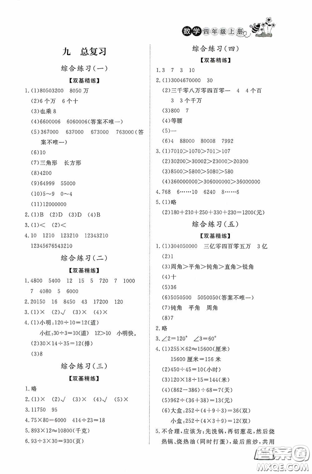 濟(jì)南出版社2020小學(xué)課外作業(yè)四年級(jí)數(shù)學(xué)上冊(cè)答案