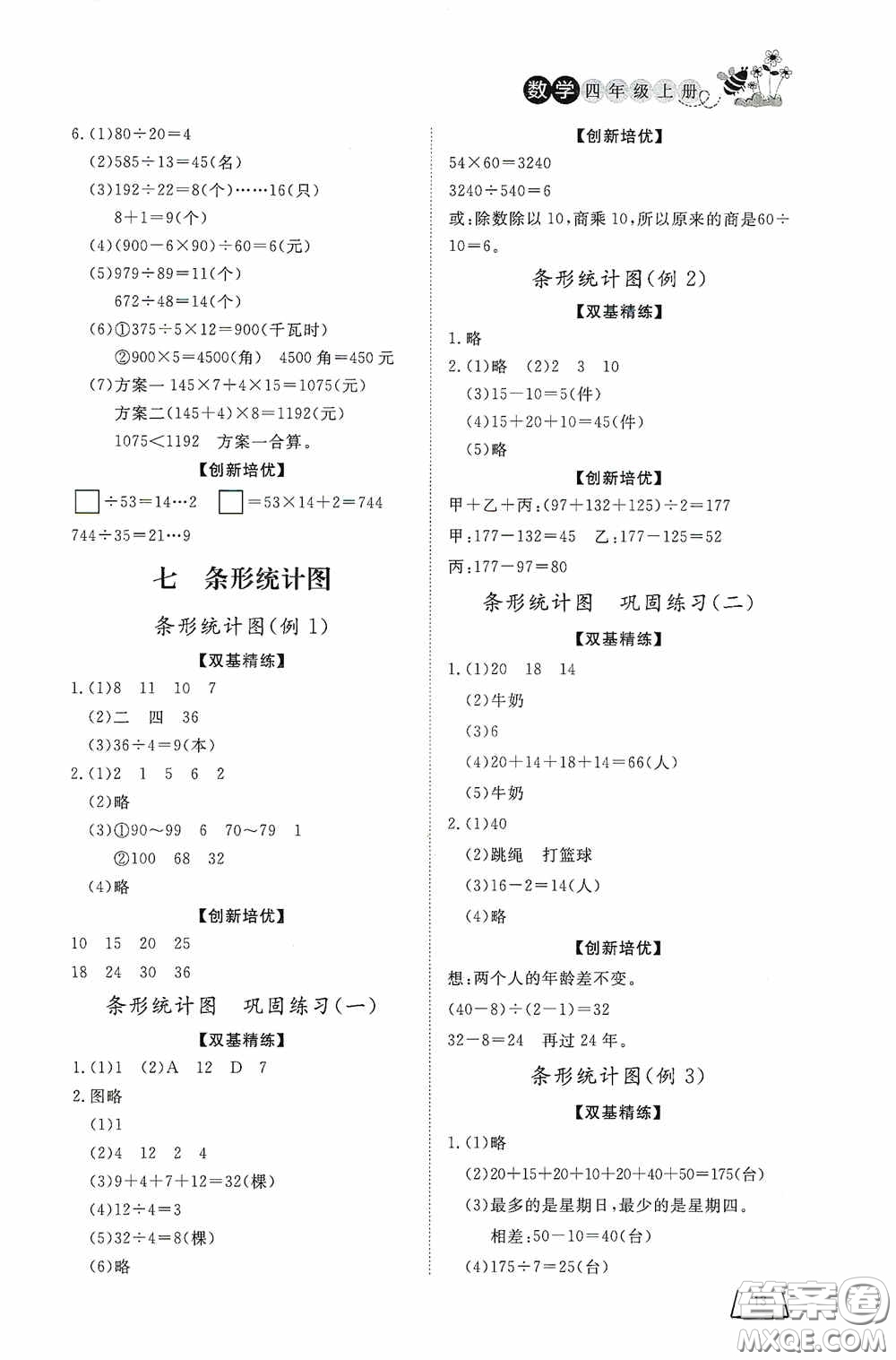 濟(jì)南出版社2020小學(xué)課外作業(yè)四年級(jí)數(shù)學(xué)上冊(cè)答案