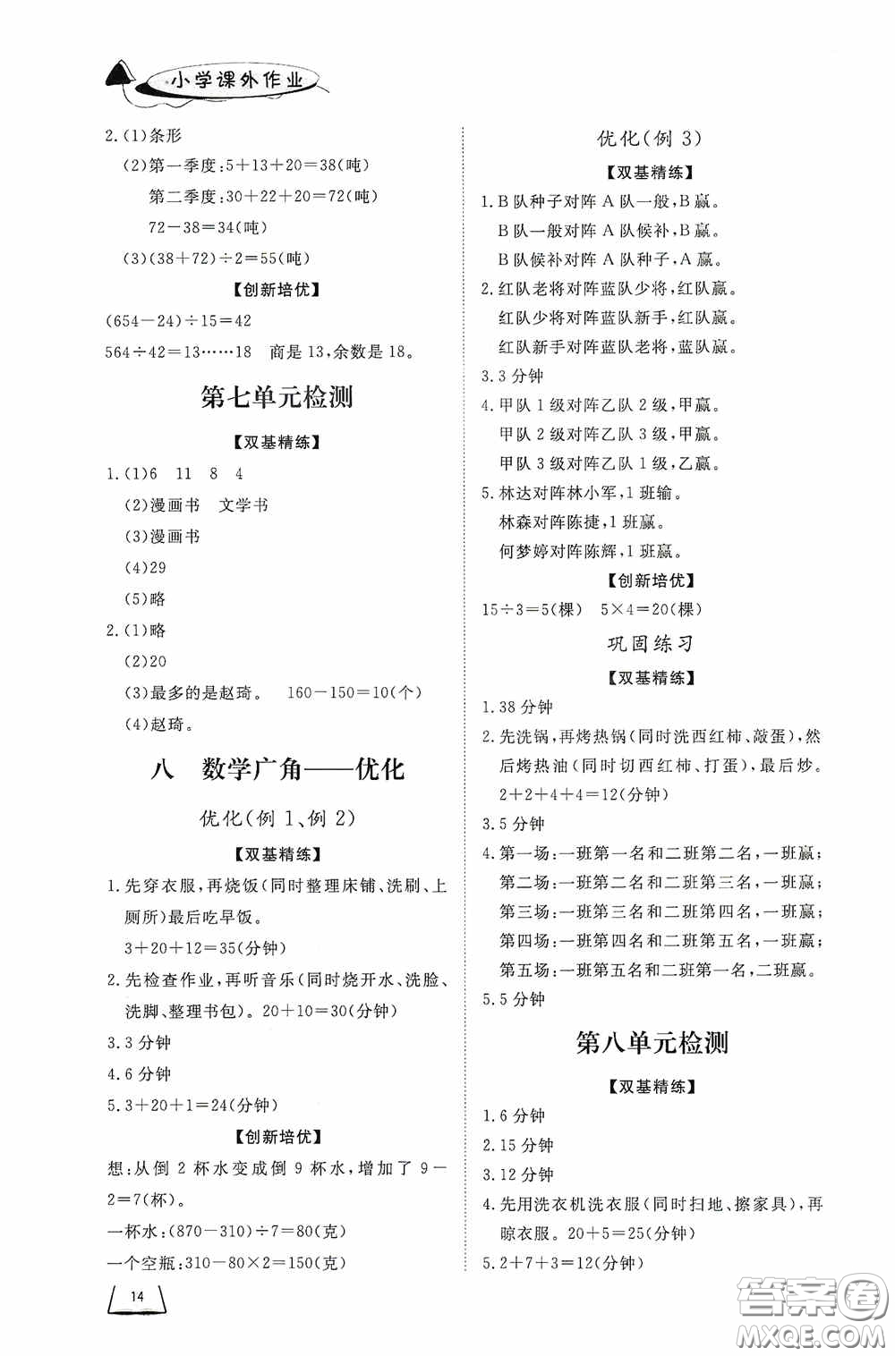 濟(jì)南出版社2020小學(xué)課外作業(yè)四年級(jí)數(shù)學(xué)上冊(cè)答案