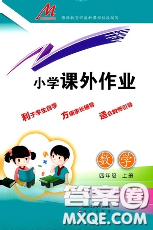 濟(jì)南出版社2020小學(xué)課外作業(yè)四年級(jí)數(shù)學(xué)上冊(cè)答案