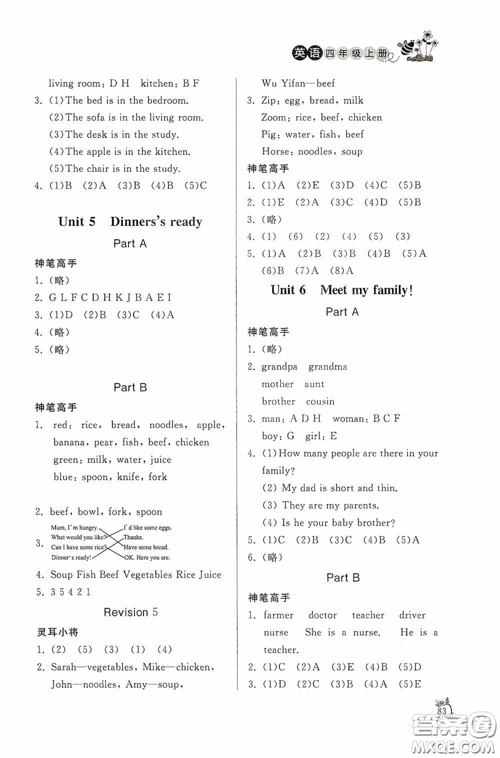 濟(jì)南出版社2020小學(xué)課外作業(yè)四年級英語上冊答案