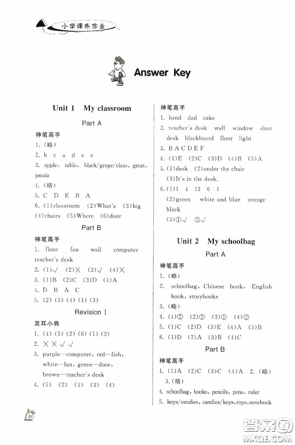 濟(jì)南出版社2020小學(xué)課外作業(yè)四年級英語上冊答案