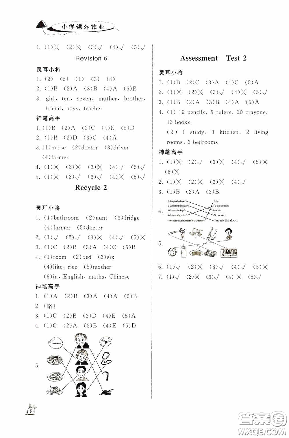 濟(jì)南出版社2020小學(xué)課外作業(yè)四年級英語上冊答案