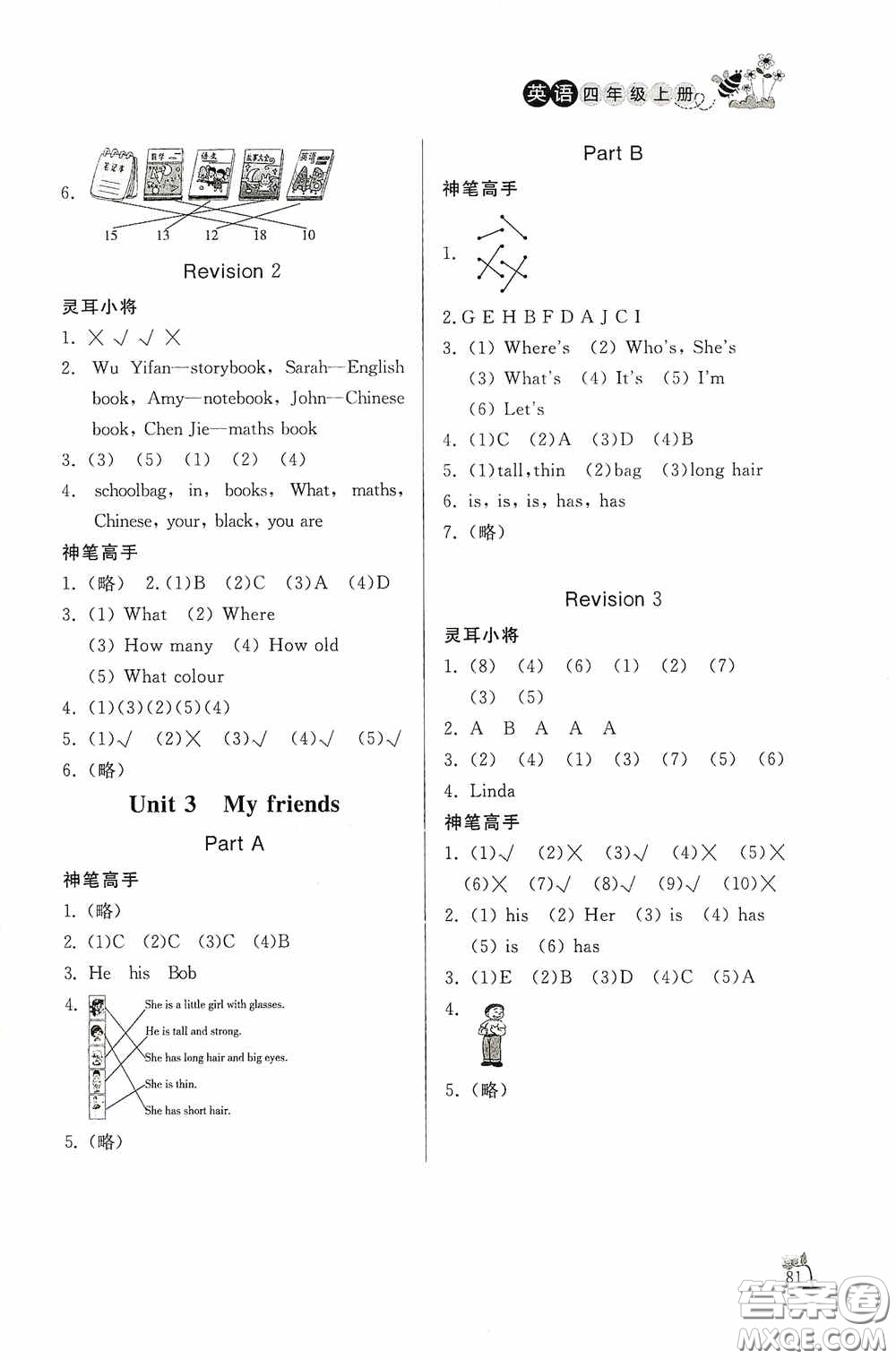 濟(jì)南出版社2020小學(xué)課外作業(yè)四年級英語上冊答案