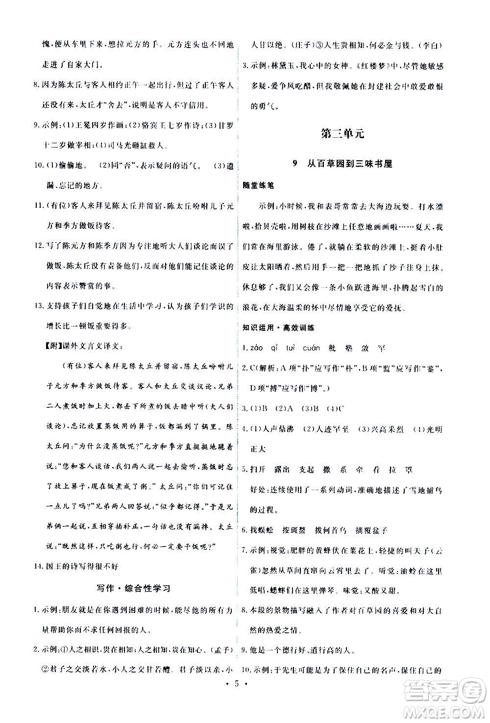 人民教育出版社2020年能力培養(yǎng)與測試語文七年級上冊人教版答案