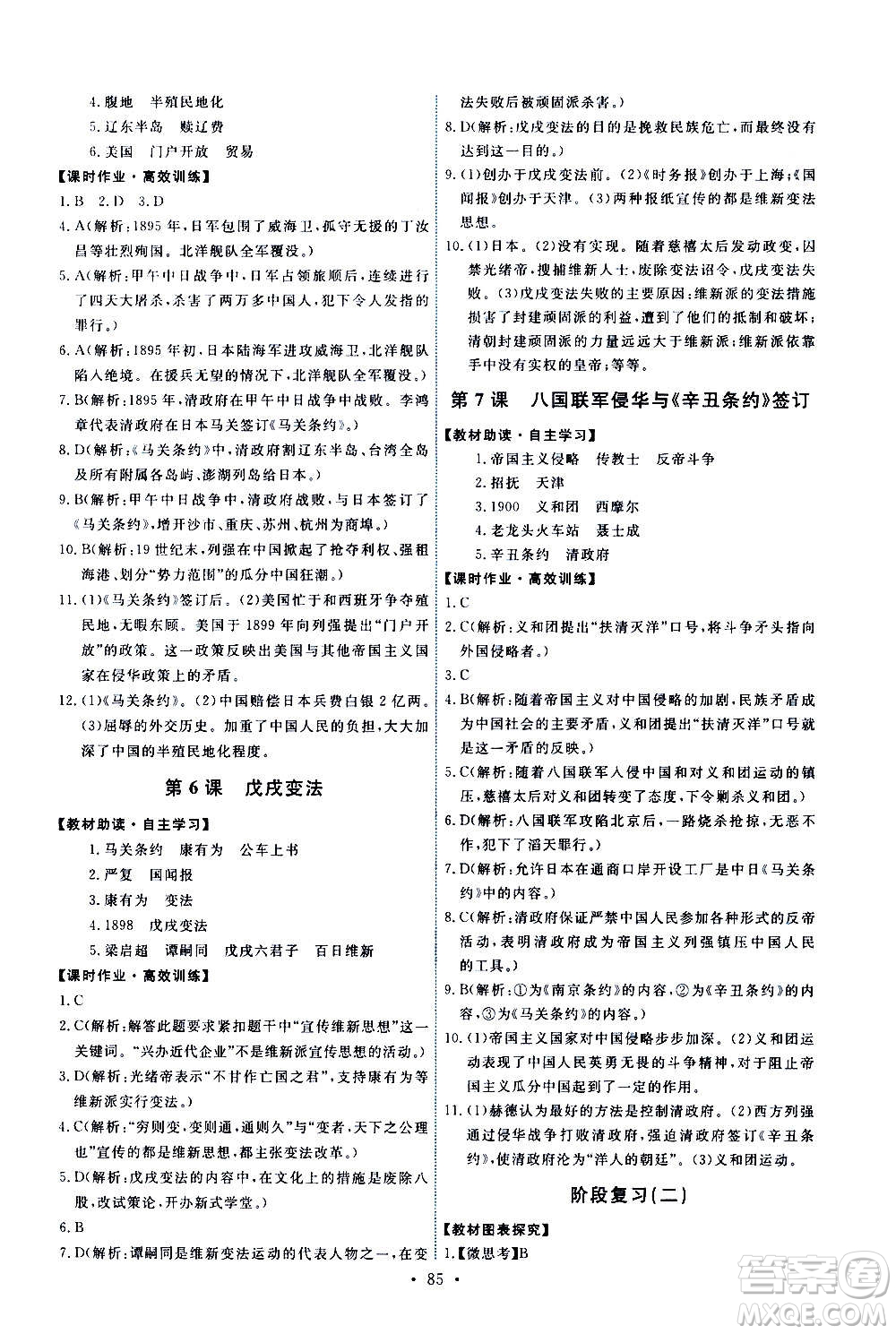 人民教育出版社2020年能力培養(yǎng)與測試中國歷史八年級上冊人教版答案