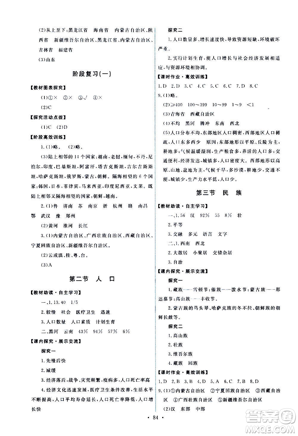 人民教育出版社2020年能力培養(yǎng)與測(cè)試地理八年級(jí)上冊(cè)人教版答案