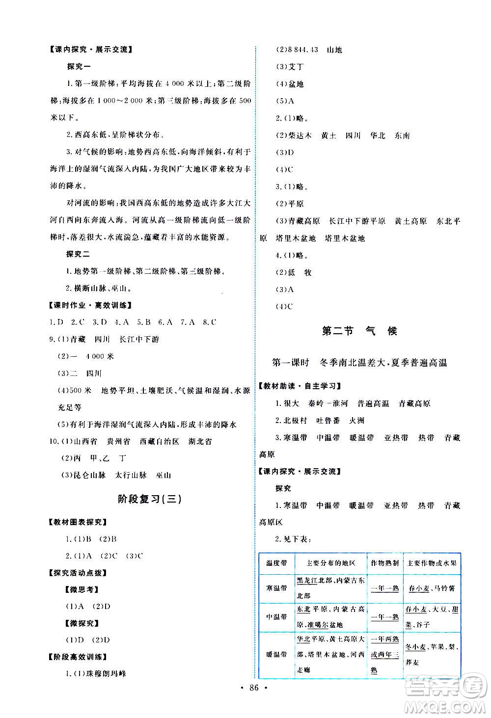 人民教育出版社2020年能力培養(yǎng)與測(cè)試地理八年級(jí)上冊(cè)人教版答案