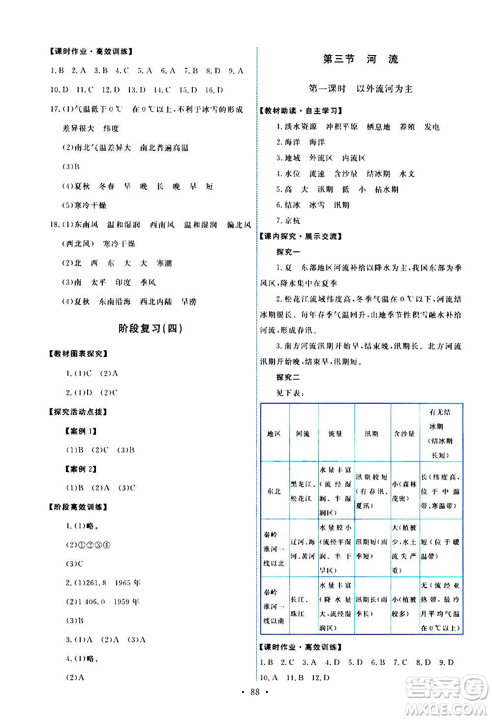 人民教育出版社2020年能力培養(yǎng)與測(cè)試地理八年級(jí)上冊(cè)人教版答案