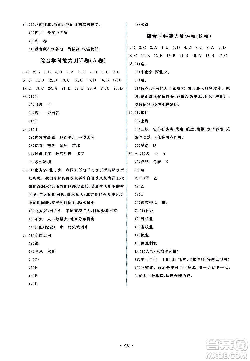 人民教育出版社2020年能力培養(yǎng)與測(cè)試地理八年級(jí)上冊(cè)人教版答案