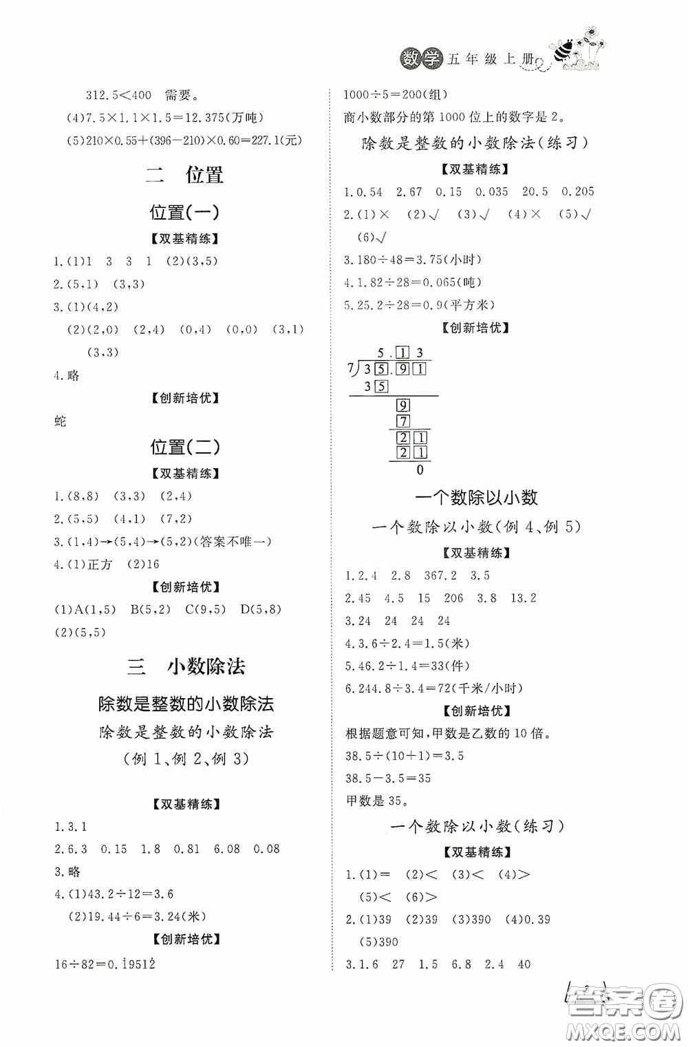 濟(jì)南出版社2020小學(xué)課外作業(yè)五年級(jí)數(shù)學(xué)上冊(cè)答案