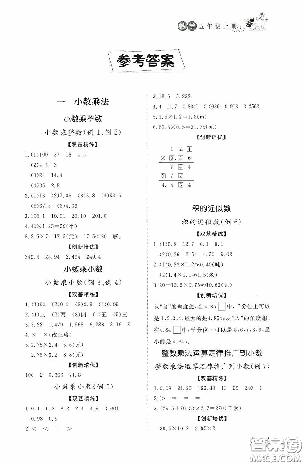 濟(jì)南出版社2020小學(xué)課外作業(yè)五年級(jí)數(shù)學(xué)上冊(cè)答案