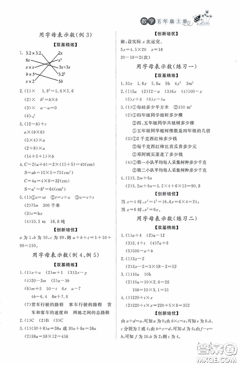 濟(jì)南出版社2020小學(xué)課外作業(yè)五年級(jí)數(shù)學(xué)上冊(cè)答案