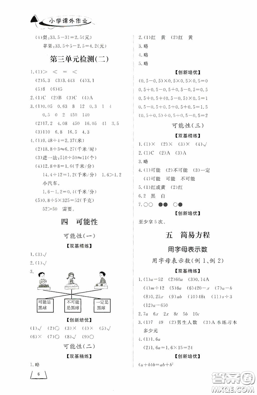 濟(jì)南出版社2020小學(xué)課外作業(yè)五年級(jí)數(shù)學(xué)上冊(cè)答案