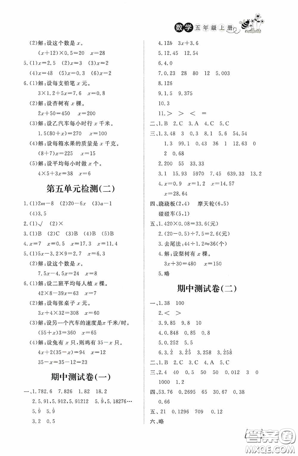 濟(jì)南出版社2020小學(xué)課外作業(yè)五年級(jí)數(shù)學(xué)上冊(cè)答案