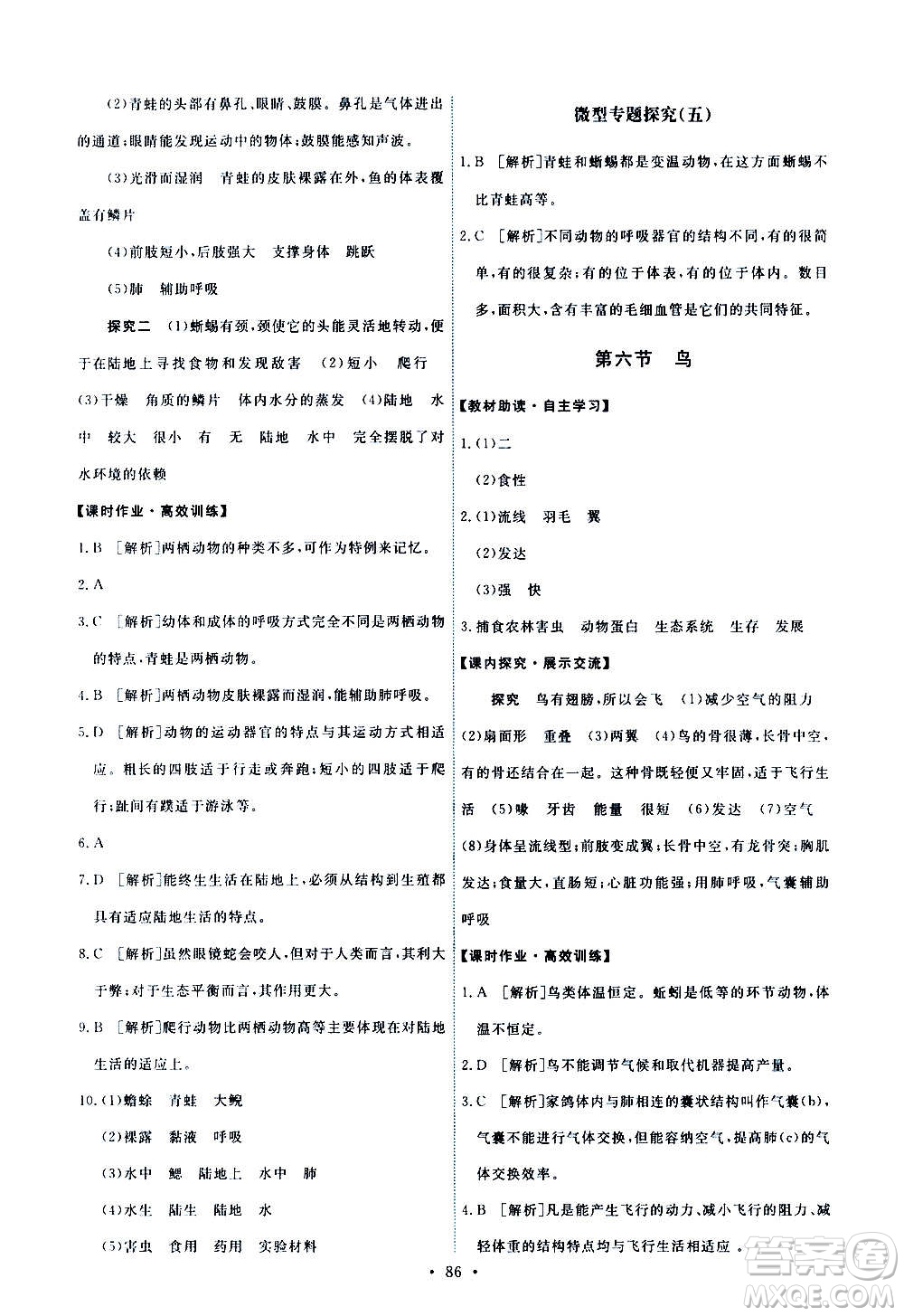 人民教育出版社2020年能力培養(yǎng)與測試生物學(xué)八年級上冊人教版答案