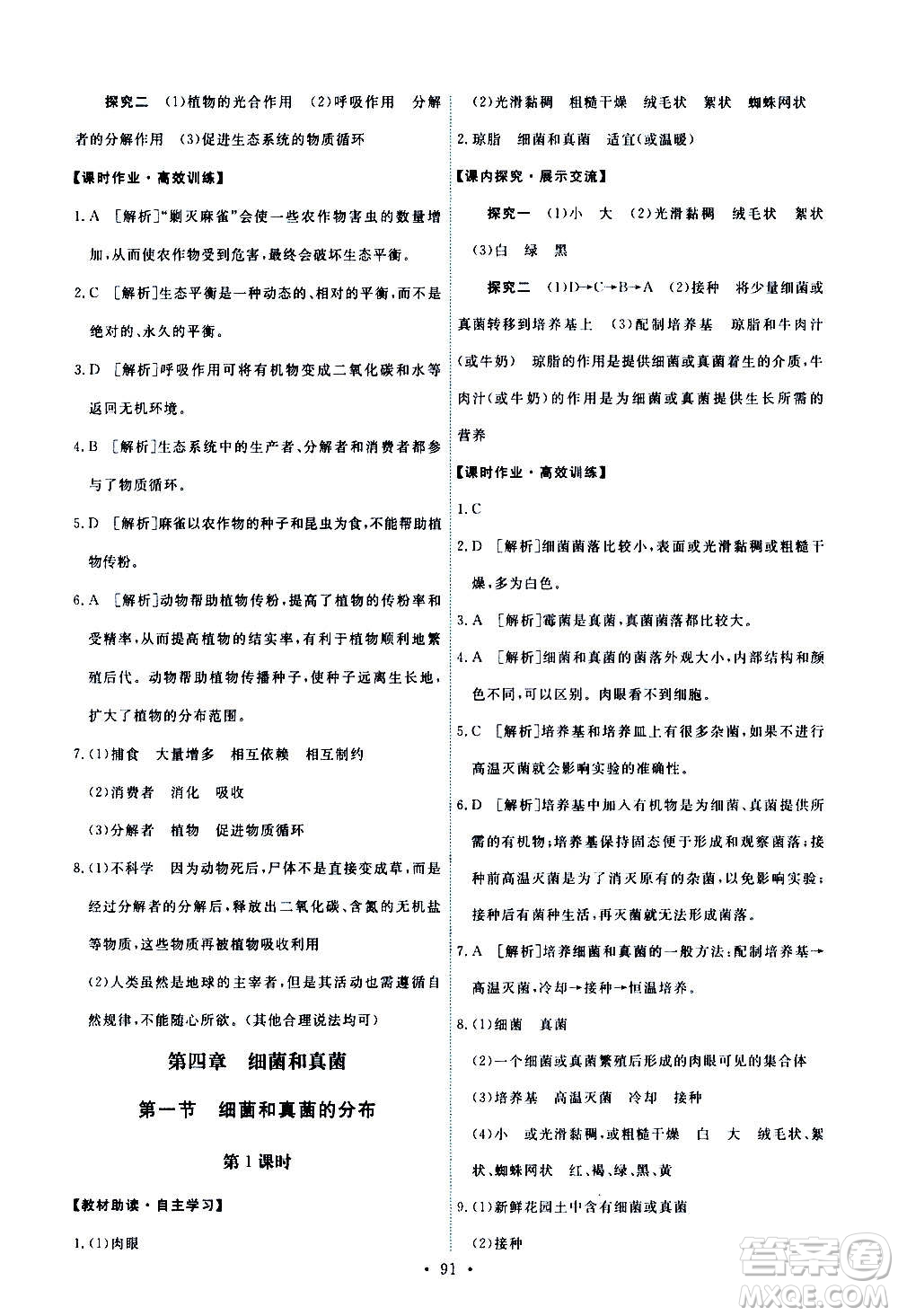 人民教育出版社2020年能力培養(yǎng)與測試生物學(xué)八年級上冊人教版答案