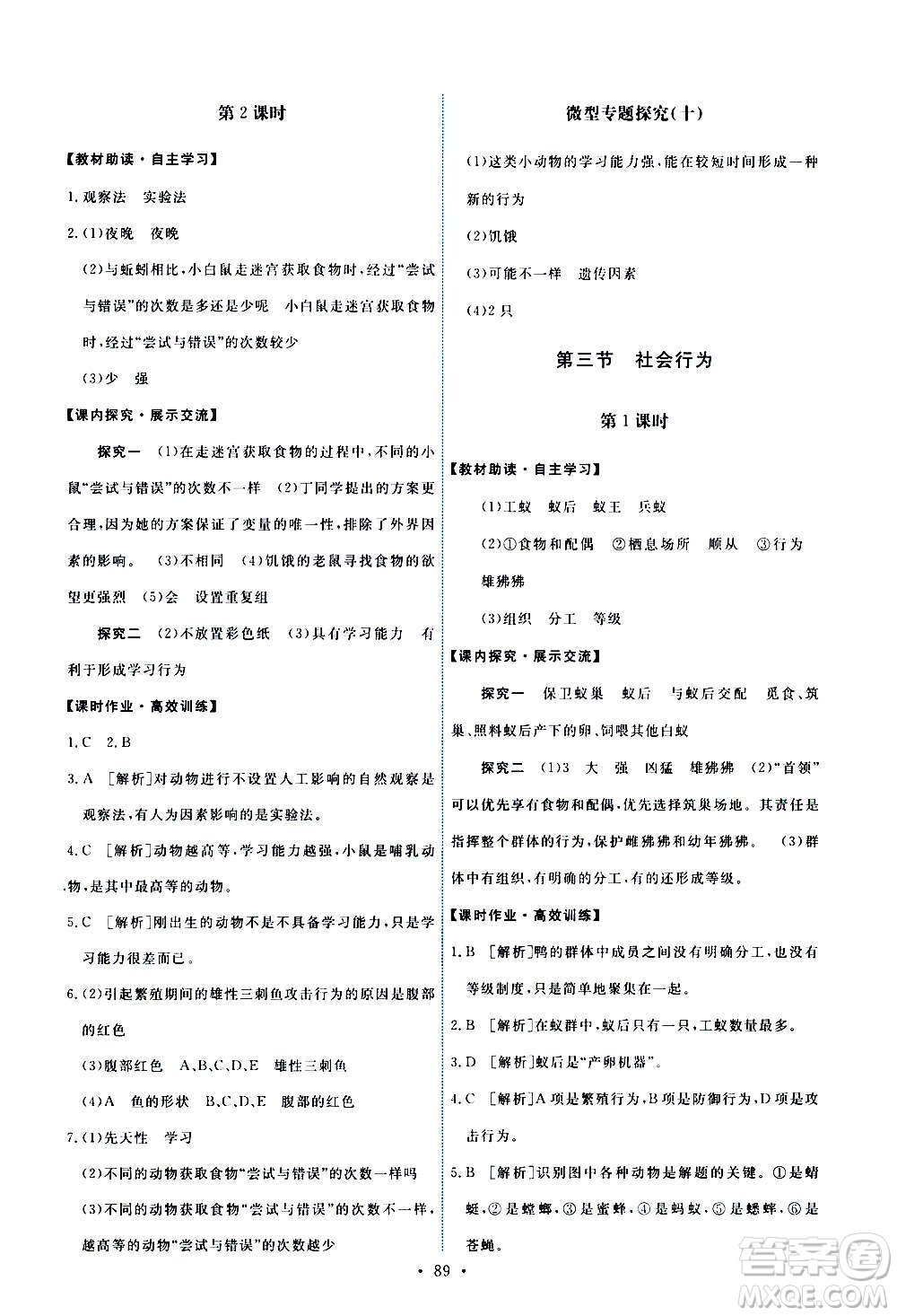 人民教育出版社2020年能力培養(yǎng)與測試生物學(xué)八年級上冊人教版答案