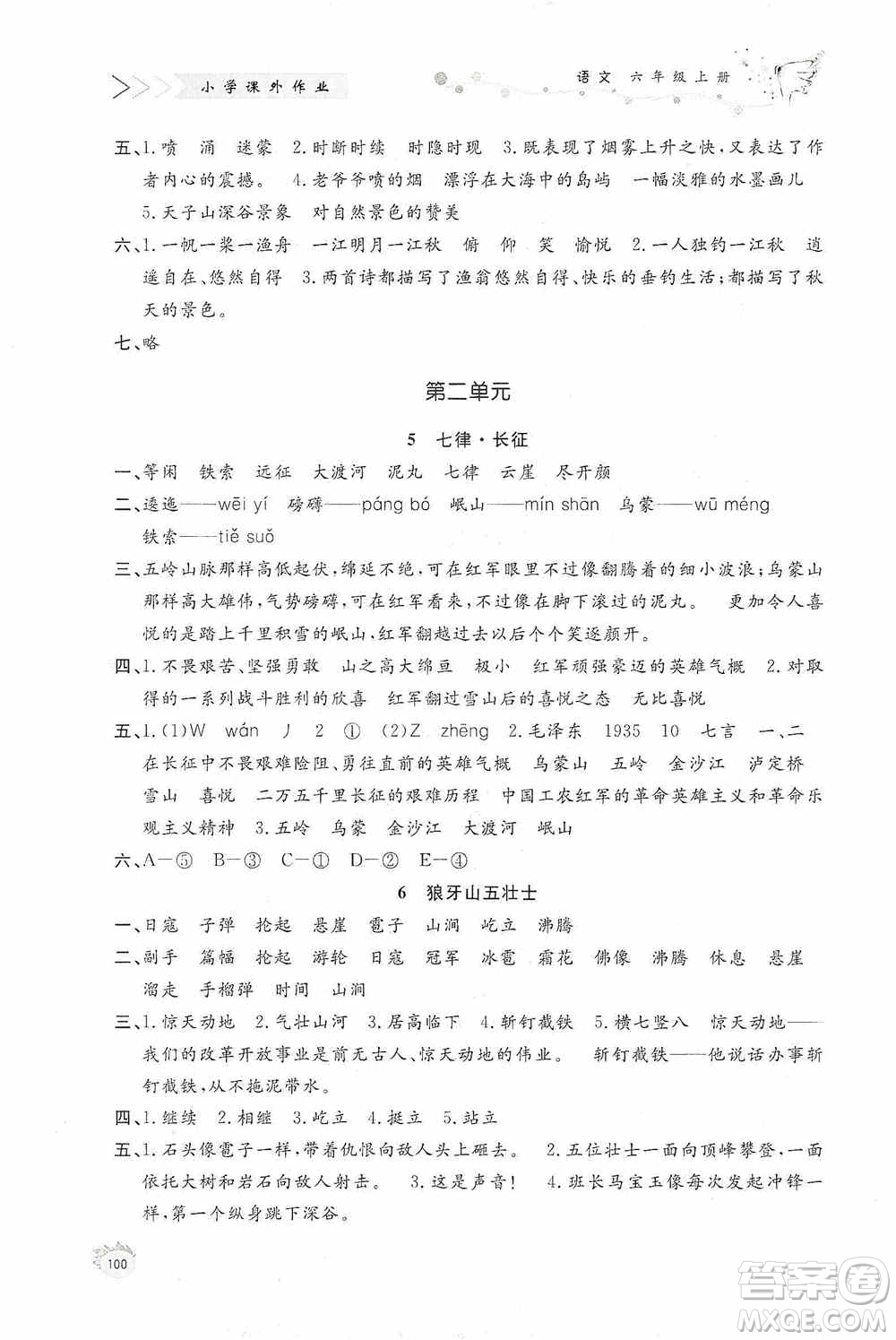 濟(jì)南出版社2020小學(xué)課外作業(yè)六年級(jí)語(yǔ)文上冊(cè)答案