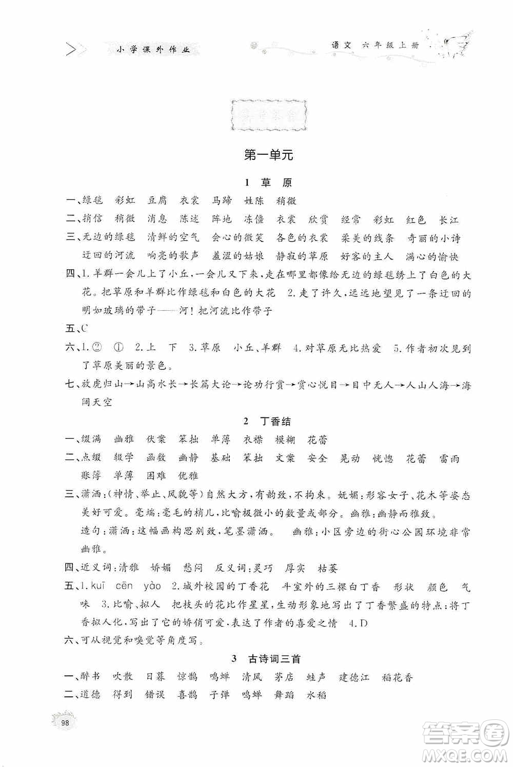 濟(jì)南出版社2020小學(xué)課外作業(yè)六年級(jí)語(yǔ)文上冊(cè)答案