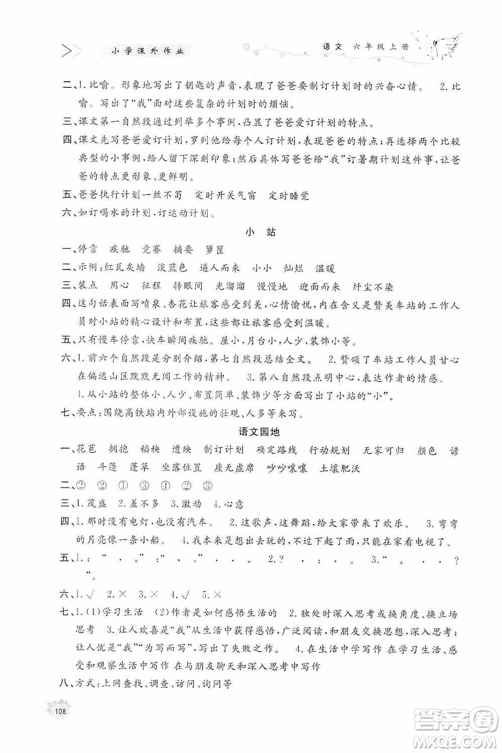 濟(jì)南出版社2020小學(xué)課外作業(yè)六年級(jí)語(yǔ)文上冊(cè)答案